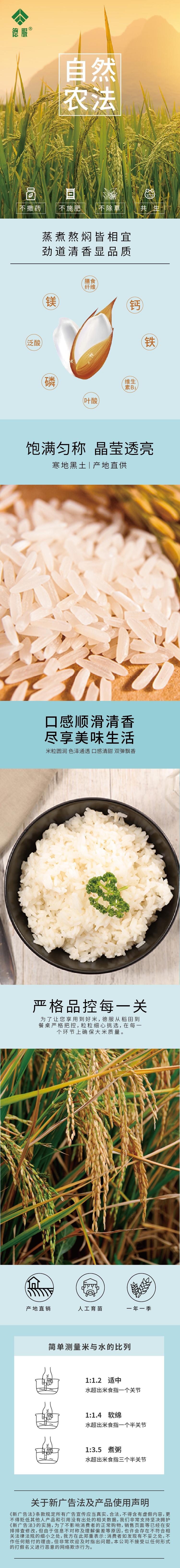 圣人窝德服大米