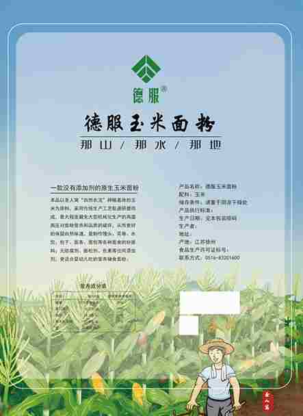 圣人窝玉米粉反面