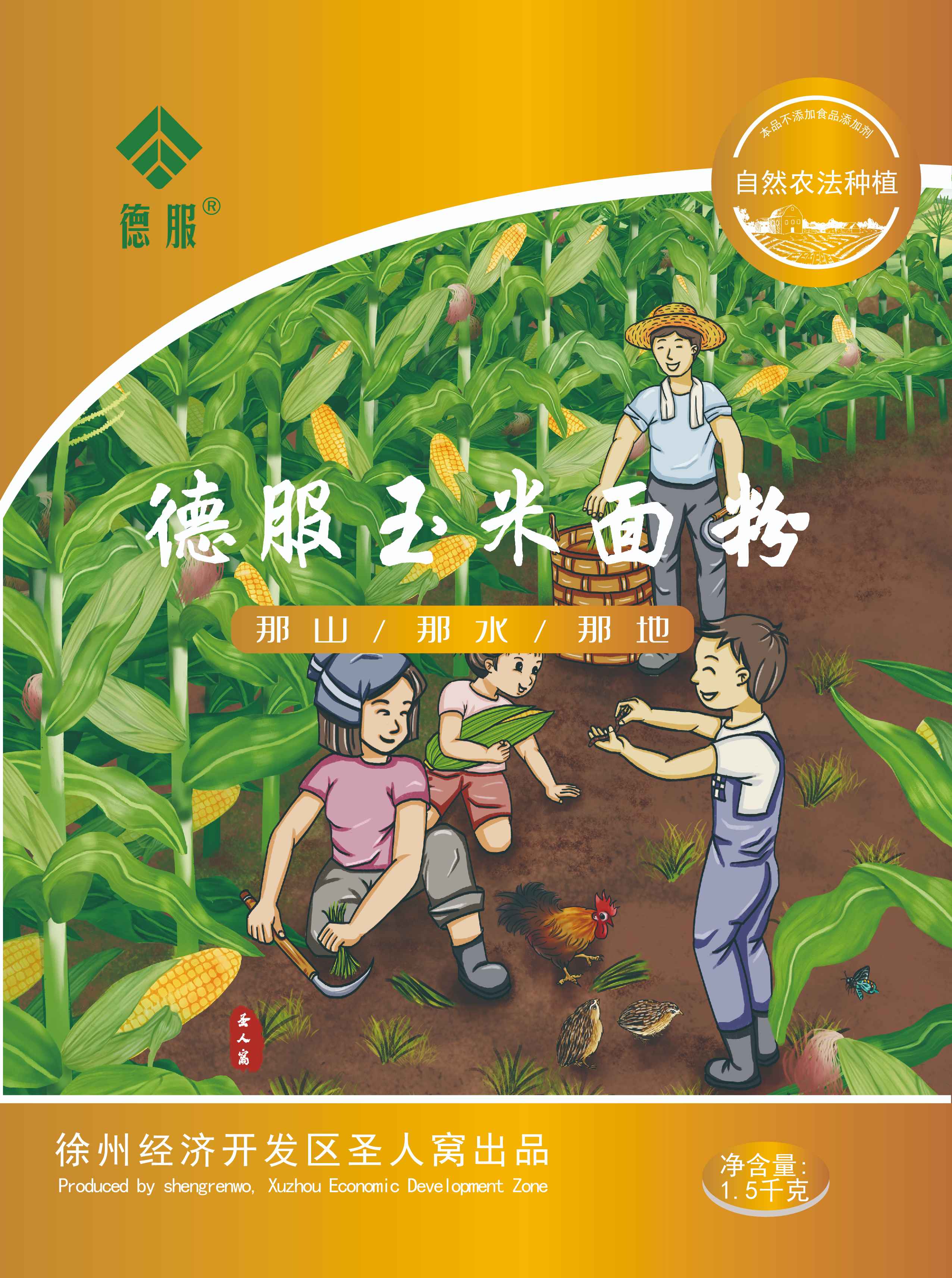 圣人窝玉米面粉正面