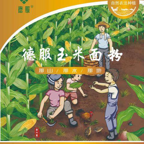 圣人窝玉米面粉正面